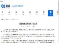 淘宝免单活动玩不了怎么办-淘宝不能参与免单活动如何解决 - 91手游网