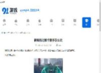 解限机比那卡新手怎么玩-解限机比那卡新手玩法教学 - 91手游网