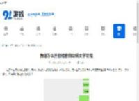 微信怎么开启语音自动转文字功能-微信如何打开语音自动转文字功能 - 91手游网