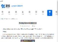 苏丹的游戏版本有哪些区别-苏丹的游戏版本区别介绍 - 91手游网