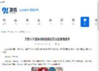 大恶人千金枭雌百合战记怎么全流程通关-大恶人千金枭雌百合战记全流程通关攻略 - 91手游网