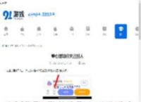 壹心理如何关注别人-壹心理怎么去关注他人 - 91手游网