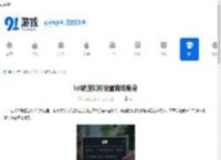 lol端游如何设置离线隐身-lol端游离线隐身怎么设置 - 91手游网