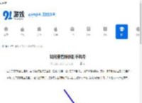 如何查看豚豚剧手机号-豚豚剧手机号查看方法 - 91手游网