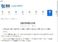 云顶之弈装备怎么介绍-云顶之弈装备介绍方法 - 91手游网