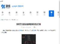 爱奇艺万能播放器截图保存路径在哪-爱奇艺万能播放器截图保存位置查询 - 91手游网