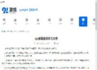 qq邮箱能传多大文件-qq邮箱可传输文件的最大大小是多少 - 91手游网