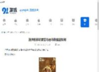 洛伊的移动要塞马雷乌斯强度如何-洛伊的移动要塞马雷乌斯强度解析 - 91手游网