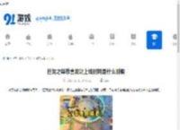 巨龙之巢恭喜发财上线时间是什么时候-巨龙之巢恭喜发财何时上线 - 91手游网