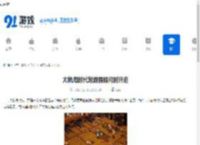 大航海时代起源国服何时开启-大航海时代起源国服开启时间 - 91手游网