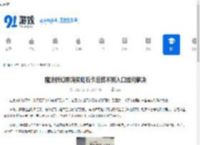 魔法祈幻界购买虹石卡后找不到入口如何解决-魔法祈幻界购买虹石卡后找不到入口咋办 - 91手游网