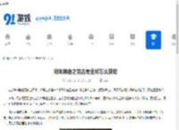 明末渊虚之羽古蜀金斧怎么获取-明末渊虚之羽古蜀金斧获取途径 - 91手游网