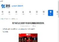 地下城与勇士起源70级版本前瞻直播有哪些资讯-地下城与勇士起源70级版本直播资讯汇总有啥内容 - 91手游网