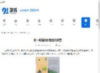 跳一跳辅助参数如何调整-跳一跳辅助参数怎么进行设置 - 91手游网