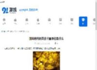 国际通用的黄金计量单位是什么-国际通用黄金计量单位有哪些 - 91手游网