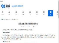 元梦之星斗罗大陆联动有什么-元梦之星与斗罗大陆联动包含什么 - 91手游网