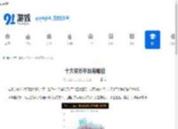 十大买币平台有哪些-十大买币平台排行榜介绍 - 91手游网