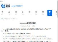 promovie如何进行镜像-promovie怎样实现镜像 - 91手游网