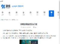 浣熊推币机设定怎么介绍-浣熊推币机玩法如何解析 - 91手游网