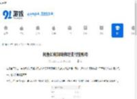 闲鱼如何解除绑定支付宝账号-闲鱼解除绑定支付宝账号的方法 - 91手游网