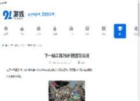 下一站江湖2仙州地宫怎么玩-下一站江湖2仙州地宫玩法攻略 - 91手游网