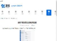 如何下载安装企业微信电脑版-企业微信电脑版下载安装方法 - 91手游网