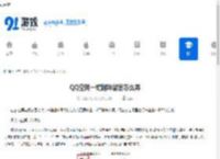QQ空间一键趣味留言怎么弄-QQ空间怎样进行一键趣味留言 - 91手游网