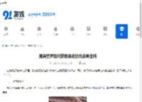 魔兽世界如何获取黑化的元袋熊坐骑-魔兽世界黑化的元袋熊坐骑获取方法 - 91手游网