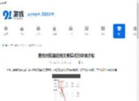 搜狗浏览器启用无痕模式的详细步骤 - 91手游网