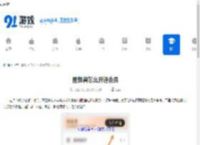 图怪兽怎么开通会员-图怪兽开通会员的方法 - 91手游网