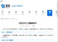 如何在手机上设置酷狗铃声 - 91手游网