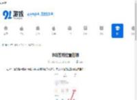 B站签到位置在哪-B站签到位置怎么找 - 91手游网