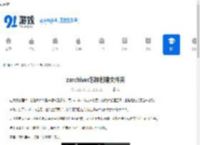 zarchiver怎样创建文件夹-zarchiver如何创建文件夹 - 91手游网