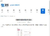 抖音网页版如何取消关注的人-抖音网页版怎样删除已关注的用户 - 91手游网