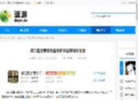 新三国志曹操传孟德新书逃离城市攻略 - 逗游网