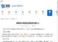 绝地潜兵2机库战略装备特点是什么-绝地潜兵2机库战略装备具备哪些特点 - 91手游网