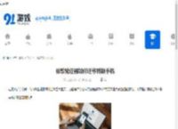 谷歌验证器如何迁移到新手机-谷歌验证器迁移到新手机的步骤 - 91手游网