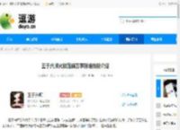 王于兴师火鼓旌旗赛季新增技能介绍 - 逗游网