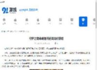 守护之境命魂提升道具如何获取-守护之境命魂提升道具怎样得到 - 91手游网