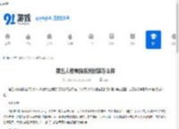 第五人格熊猫系列时装怎么样-第五人格熊猫系列时装好不好 - 91手游网