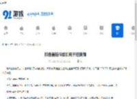 抖音直播伴侣如何开启美颜-抖音直播伴侣开美颜的方法 - 91手游网