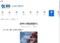 金铲铲s15盖伦技能是什么-金铲铲s15盖伦有什么技能 - 91手游网