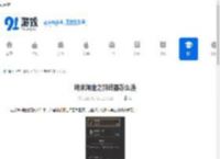 明末渊虚之羽武器怎么选-明末渊虚之羽武器选择攻略 - 91手游网