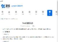 Soul闪退怎么办-Soul登录异常如何解决 - 91手游网