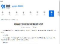 明末渊虚之羽单手剑法爷轮椅流派怎么加点-明末渊虚之羽单手剑法爷轮椅流派加点攻略 - 91手游网