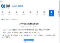 12306app怎么删除订单记录-12306app如何删除已购订单 - 91手游网