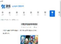 火毒圣所流如何6级速通-火毒圣所流6级速通的攻略 - 91手游网