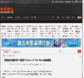 苹果新机再曝质量问题!iPhone 17 Pro Max后盖褪色 _ 游民星空 GamerSky.com