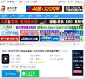 PowerDVD下载 CyberLink PowerDVD Ultra极致蓝光版 v24.0.1105.62 中文免费版(附教程) 下载-脚本之家
