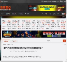 国产CPU龙头突发终止收购 价值1100亿的强强合并没了 _ 游民星空 GamerSky.com